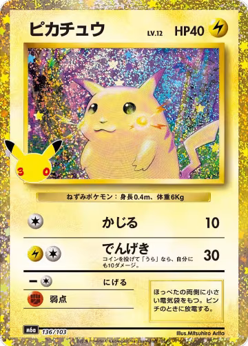 Pikachu - 136/103 (136/103), MEGA Expansion 30th Celebration — Pokémon JP card price