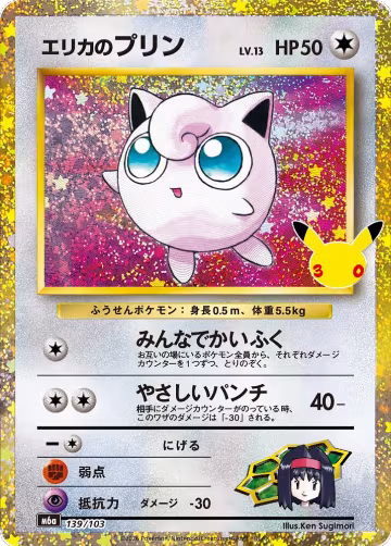 Erika's Jigglypuff (139/103), MEGA Expansion 30th Celebration — Pokémon JP card price