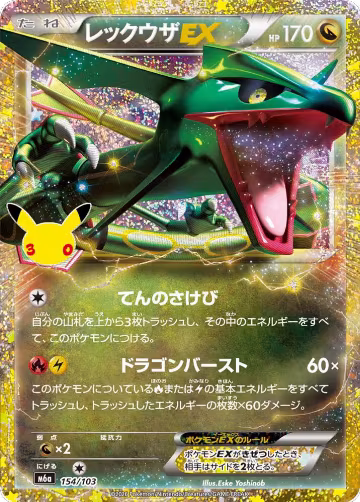 Rayquaza EX (154/103), MEGA Expansion 30th Celebration — Pokémon JP card price