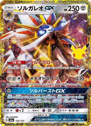Solgaleo GX (158/103), MEGA Expansion 30th Celebration — Pokémon JP card price