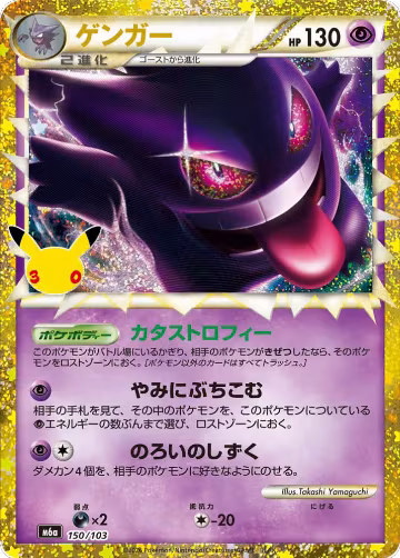 Gengar (Prime) (150/103), MEGA Expansion 30th Celebration — Pokémon JP card price