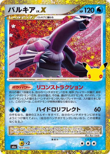 Palkia LV.X (147/103), MEGA Expansion 30th Celebration — Pokémon JP card price