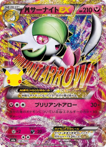 M Gardevoir EX (156/103), MEGA Expansion 30th Celebration — Pokémon JP card price