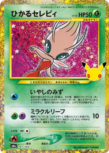 Shining Celebi (141/103), MEGA Expansion 30th Celebration — Pokémon JP card price