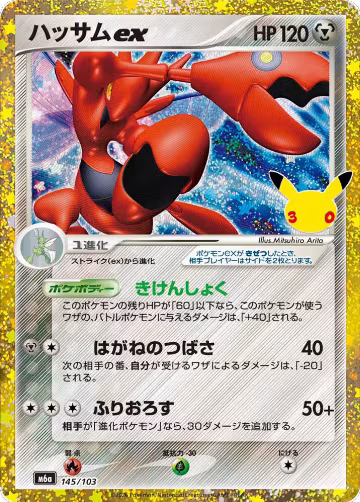 Scizor ex (145/103), MEGA Expansion 30th Celebration — Pokémon JP card price