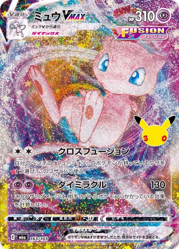 Mew VMAX (163/103), MEGA Expansion 30th Celebration — Pokémon JP card price