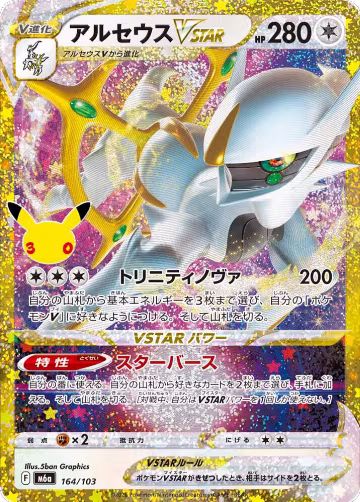 Arceus VSTAR (164/103), MEGA Expansion 30th Celebration — Pokémon JP card price