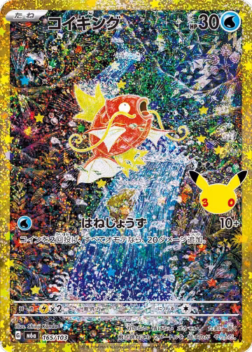 Magikarp (165/103), MEGA Expansion 30th Celebration — Pokémon JP card price