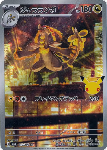 Kommo-o - 119/103 (119/103), MEGA Expansion 30th Celebration — Pokémon JP card price