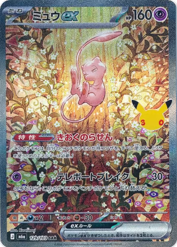 Mew ex - 129/103 (129/103), MEGA Expansion 30th Celebration — Pokémon JP card price
