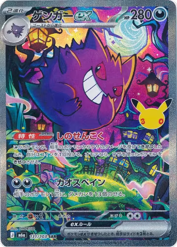 Gengar ex - 131/103 (131/103), MEGA Expansion 30th Celebration — Pokémon JP card price