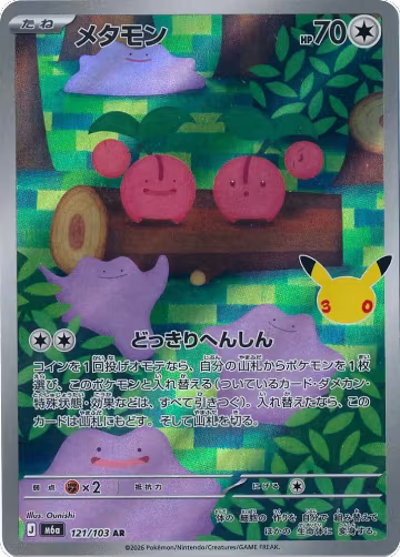 Ditto - 121/103 (121/103), MEGA Expansion 30th Celebration — Pokémon JP card price