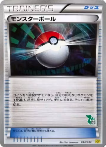 Poke Ball - 034/034 (033/034) — card price